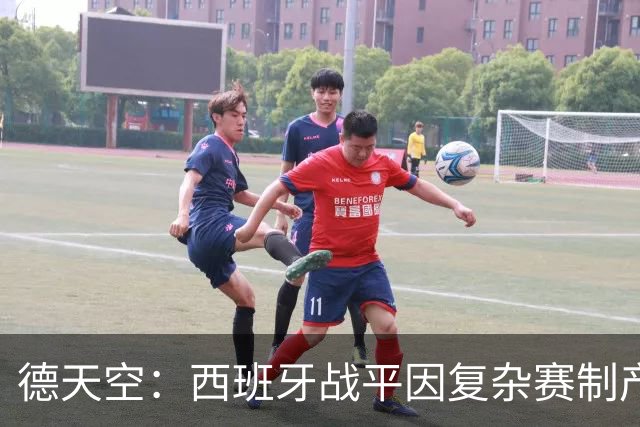 德天空：西班牙战平因复杂赛制产生连锁反应，德国下轮赢球即出线